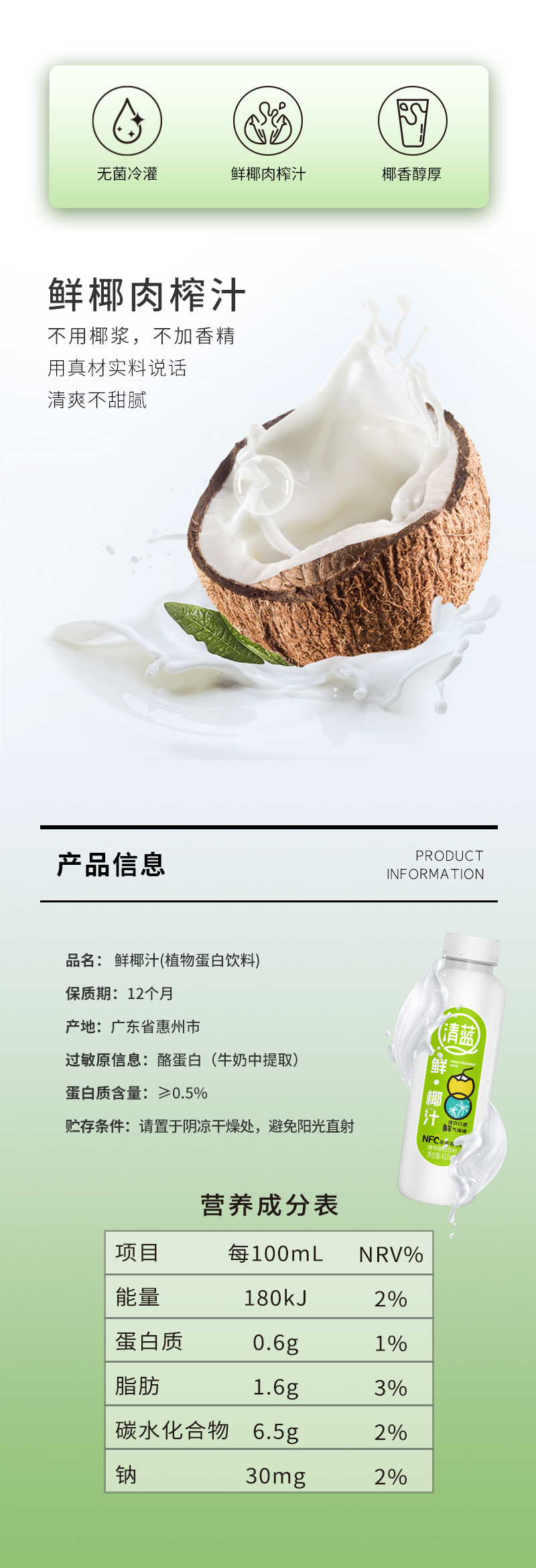 410ml鮮椰汁詳情頁_03.jpg