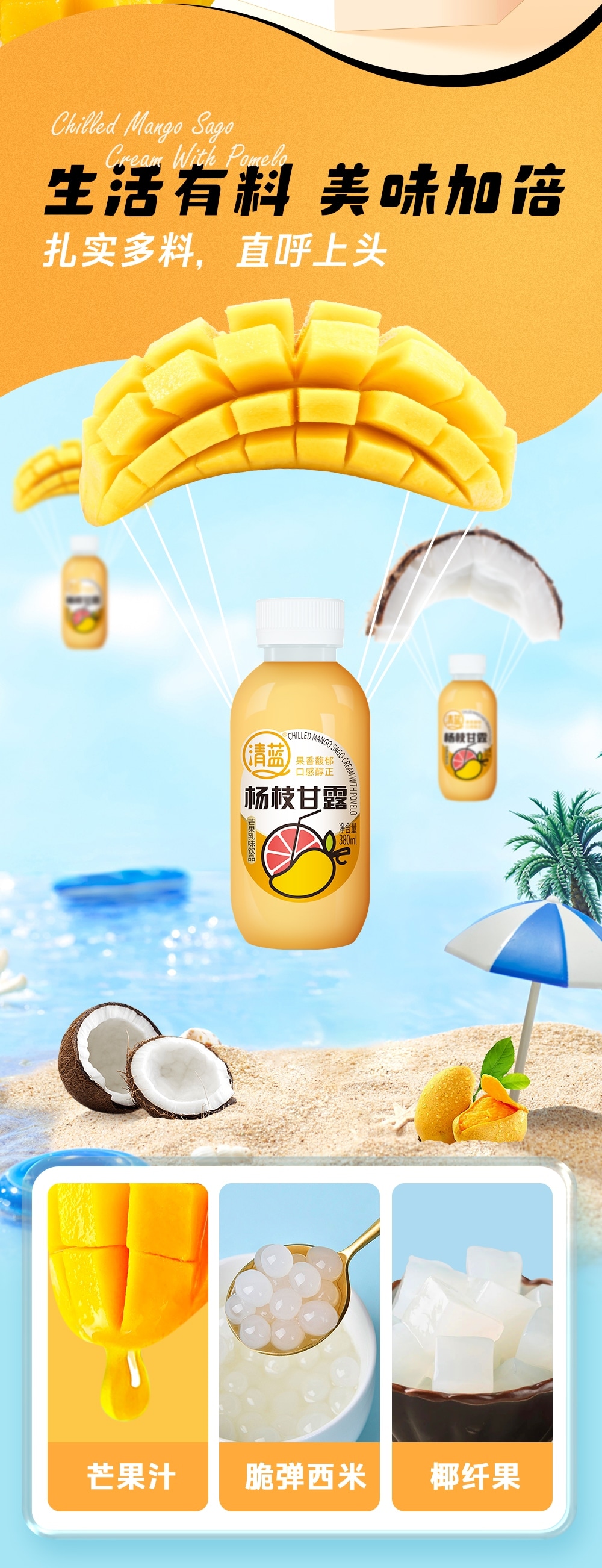 楊枝甘露380ml-詳情頁(yè)切片_02.jpg