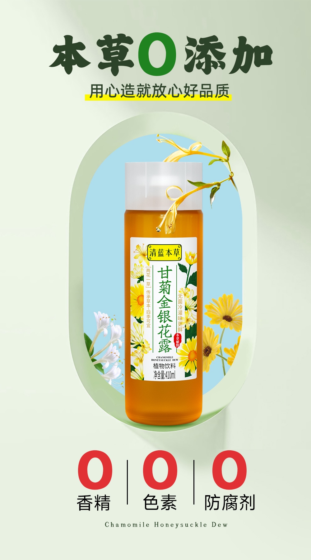 金銀花露410ml-詳情頁(yè)_04.jpg