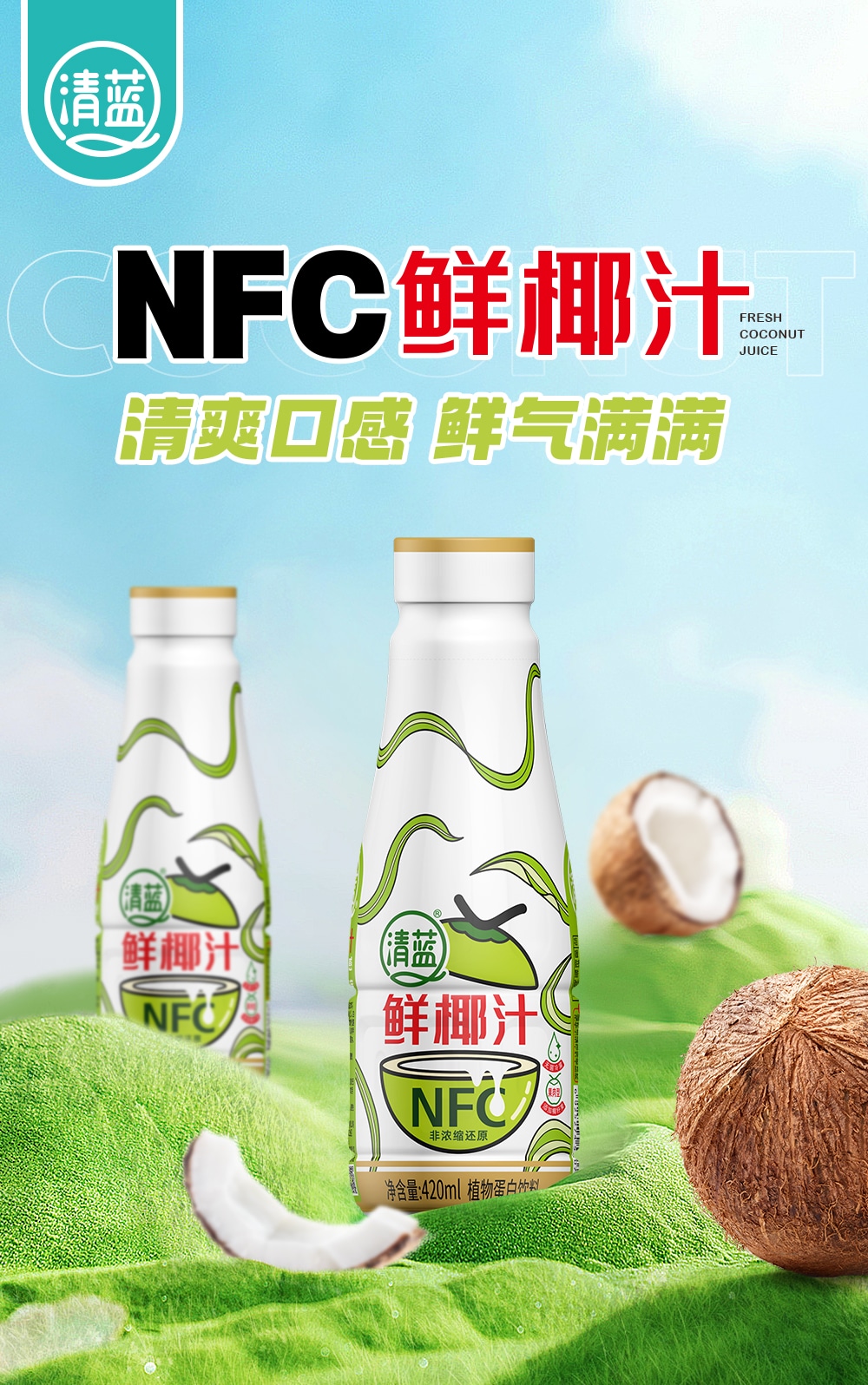 鮮椰汁420ml-詳情頁(yè)_01.jpg