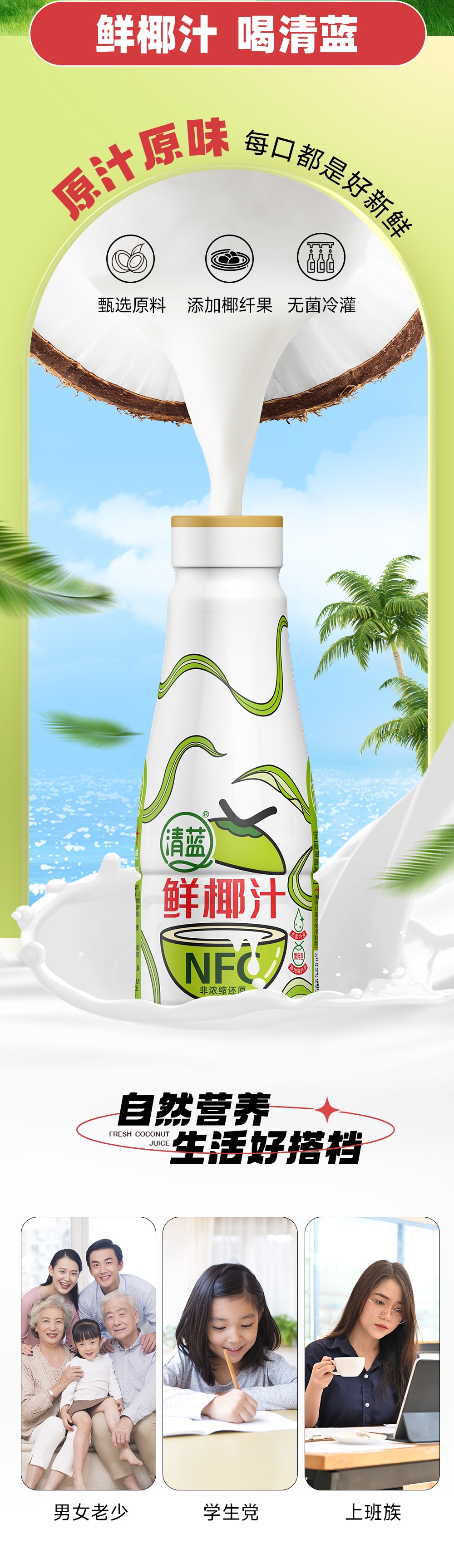 鮮椰汁420ml-詳情頁(yè)_02.jpg