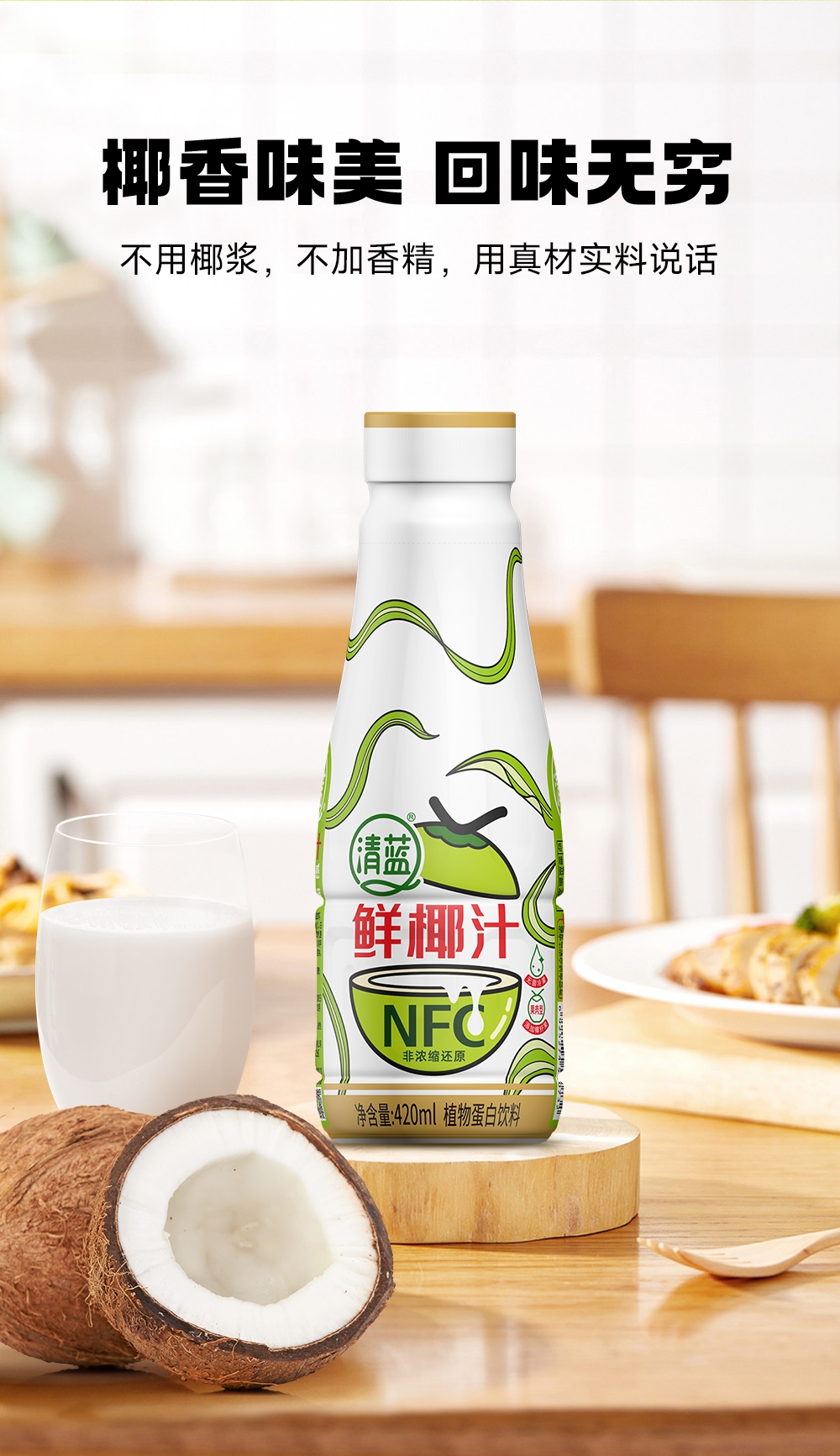 鮮椰汁420ml-詳情頁(yè)_04.jpg