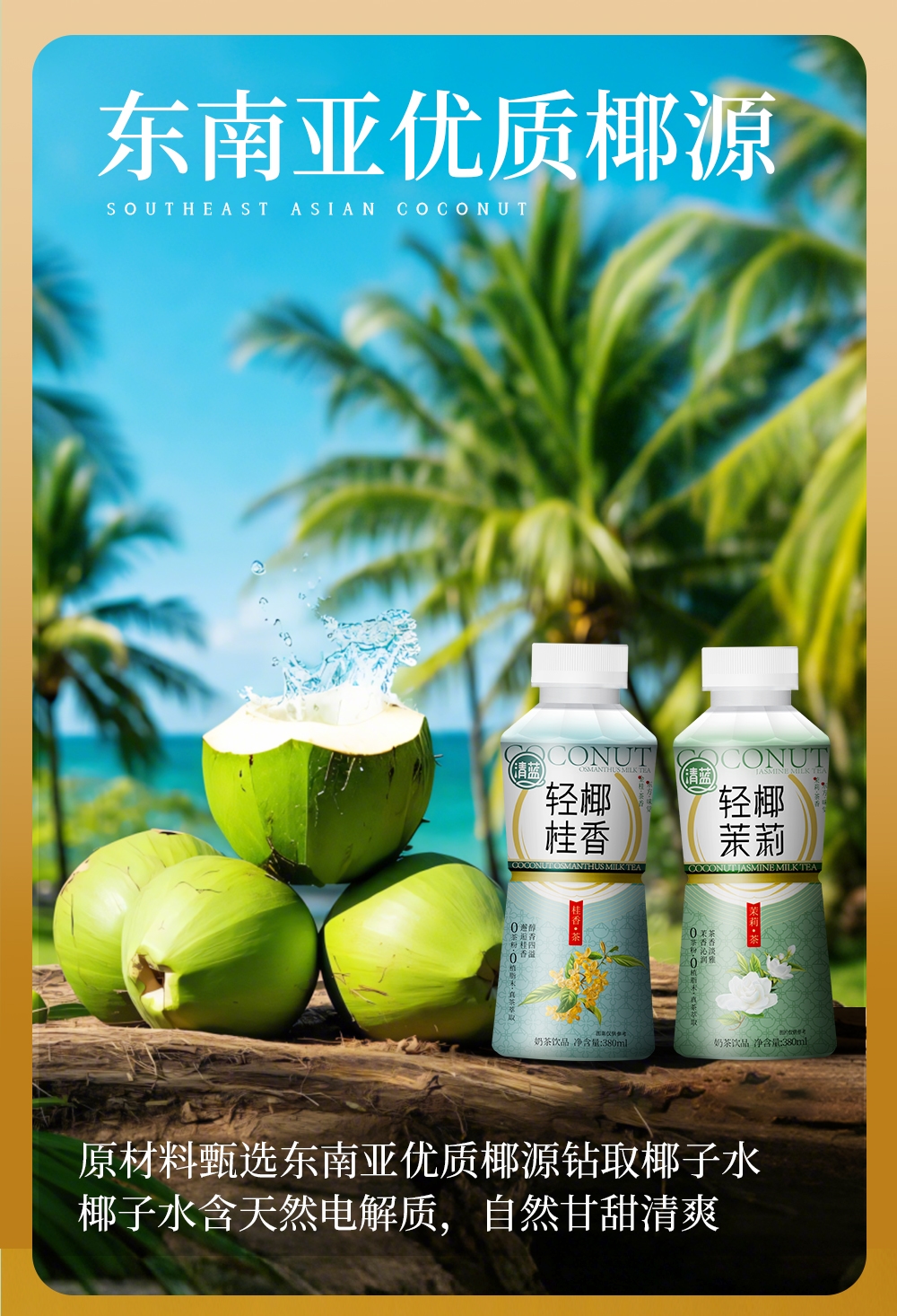 輕椰桂香-詳情頁(yè)_06.jpg