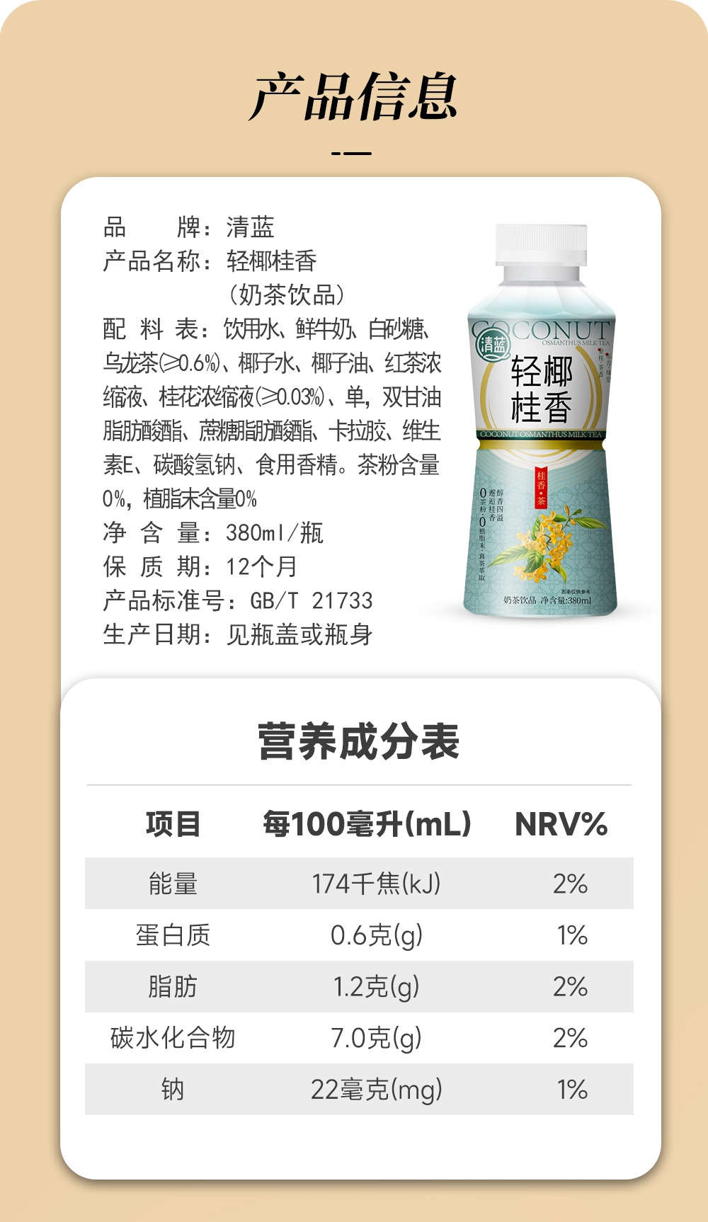 輕椰桂香-詳情頁(yè)_11.jpg